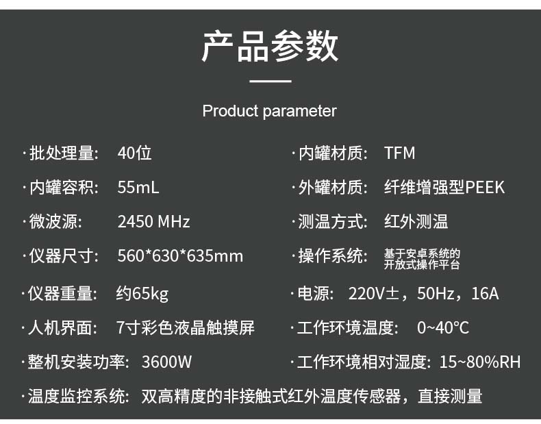 A8微波消解儀